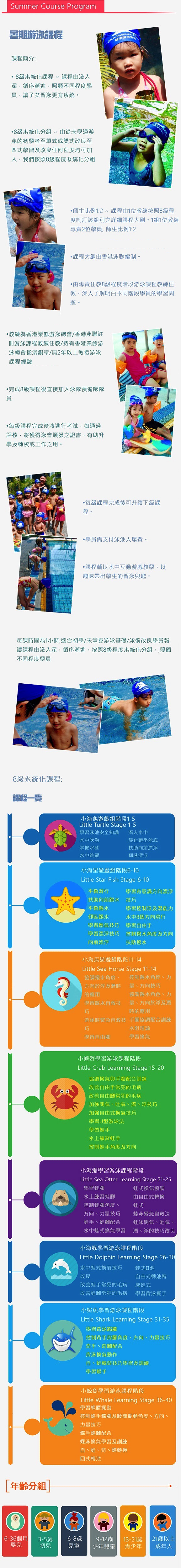 暑期游泳課程：迦南游泳學校 - Cannon Swimming School
